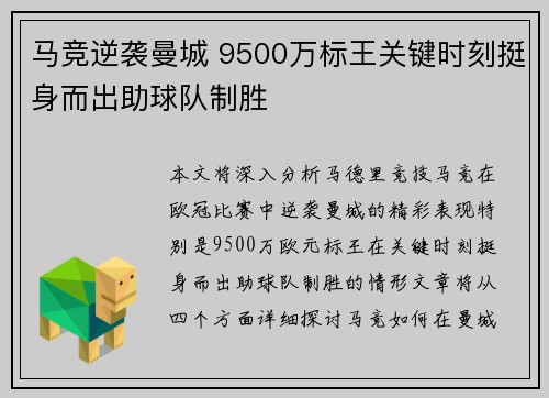 马竞逆袭曼城 9500万标王关键时刻挺身而出助球队制胜 马竞逆袭曼城 9500万标王关键时刻挺身而出助球队制胜